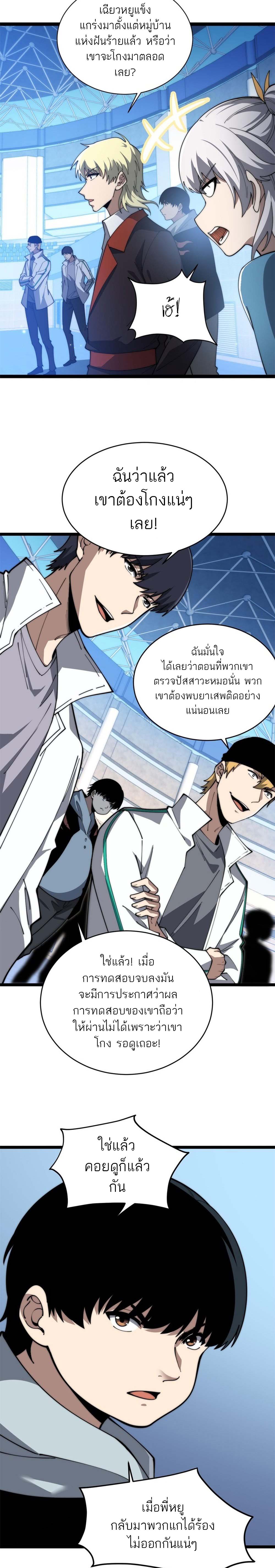 Maxed Strength Necromancer เนโครแมนเซอร์ ผู้ไร้เทียมทาน ตอนที่ 18 หน้า 18