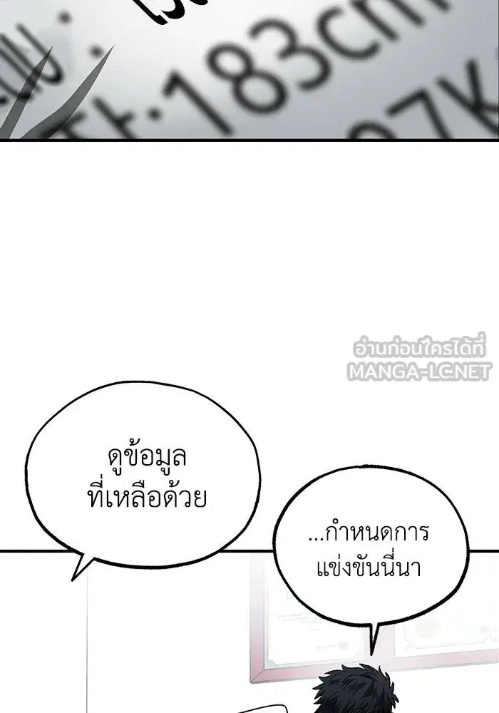 King of the Octagon ตอนที่ 11 หน้า 78