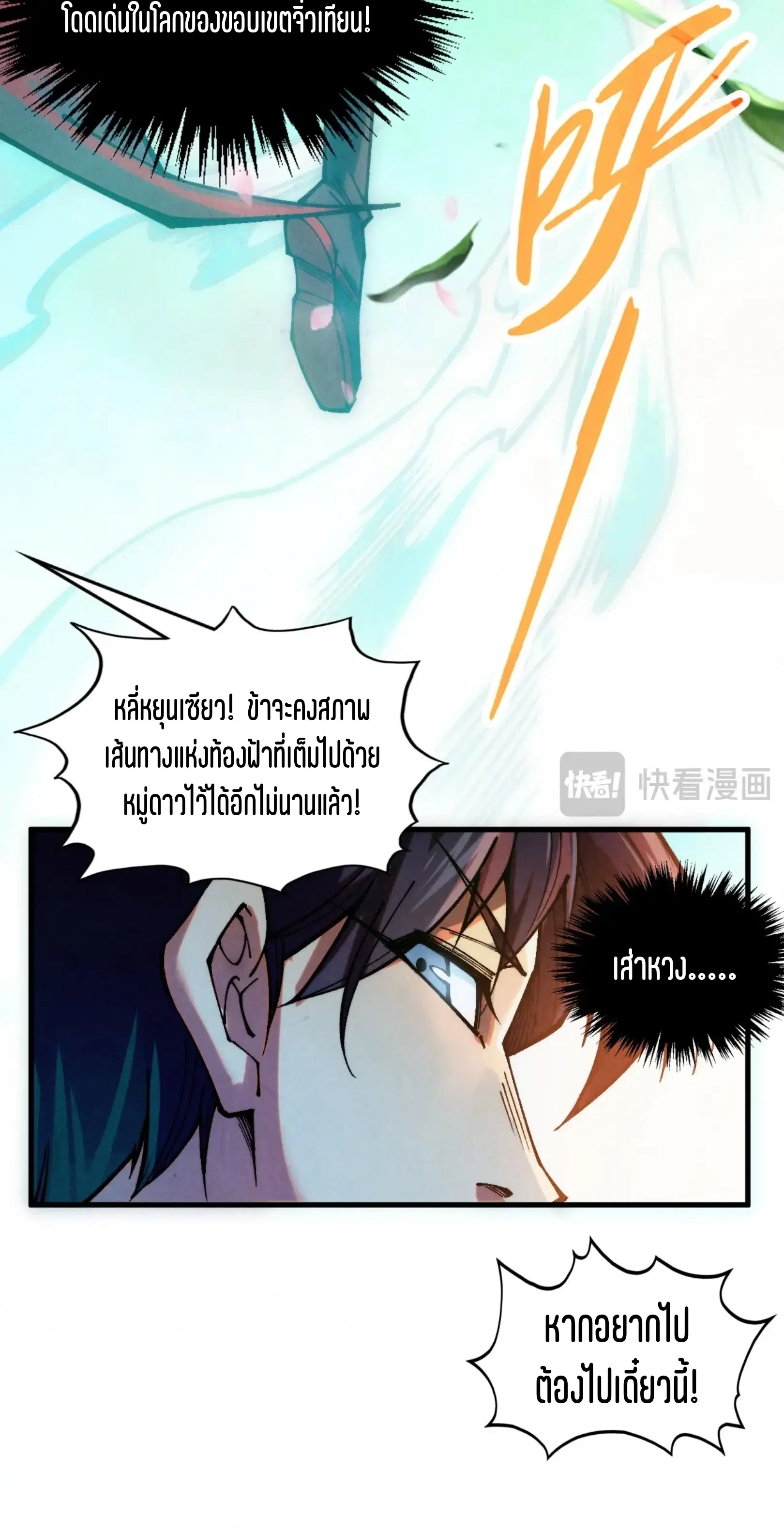 The Eternal Supreme ตอนที่ 375 หน้า 57
