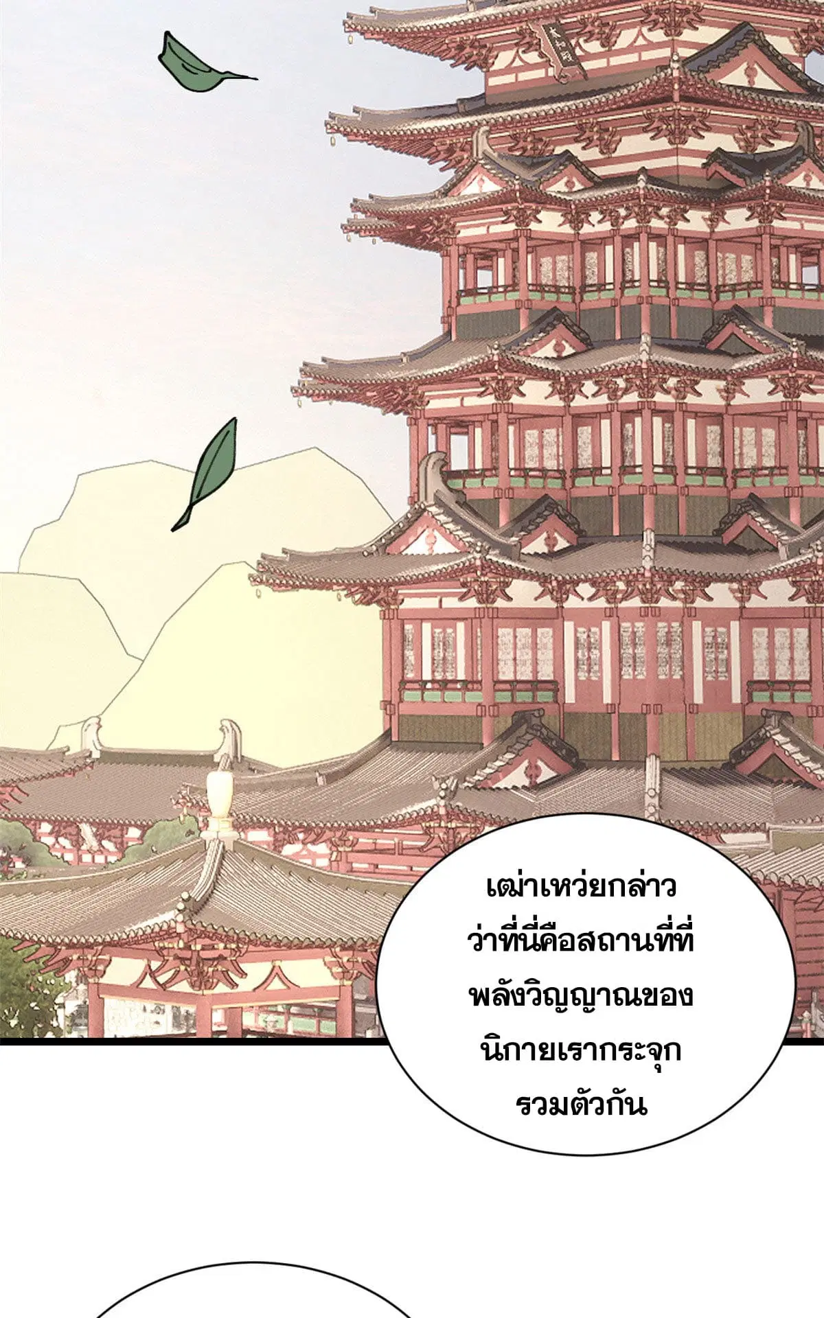 All Hail the Sect Leader ตอนที่ 143 หน้า 24