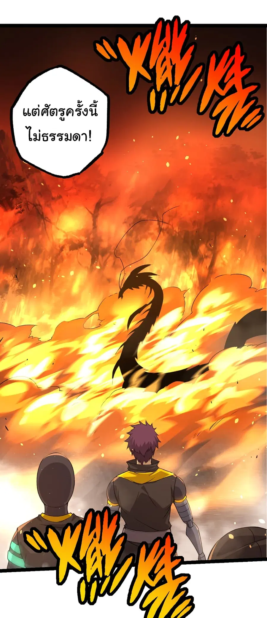 Evolution Begins With A Big Tree ตอนที่ 23 หน้า 17