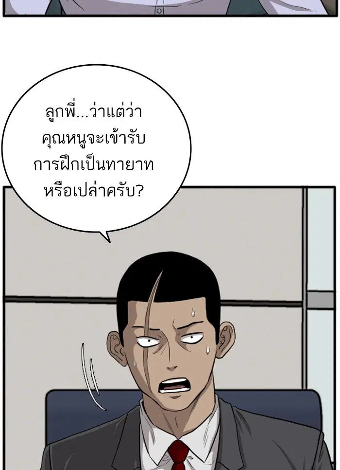 Bad Guy ตอนที่ 12 หน้า 84