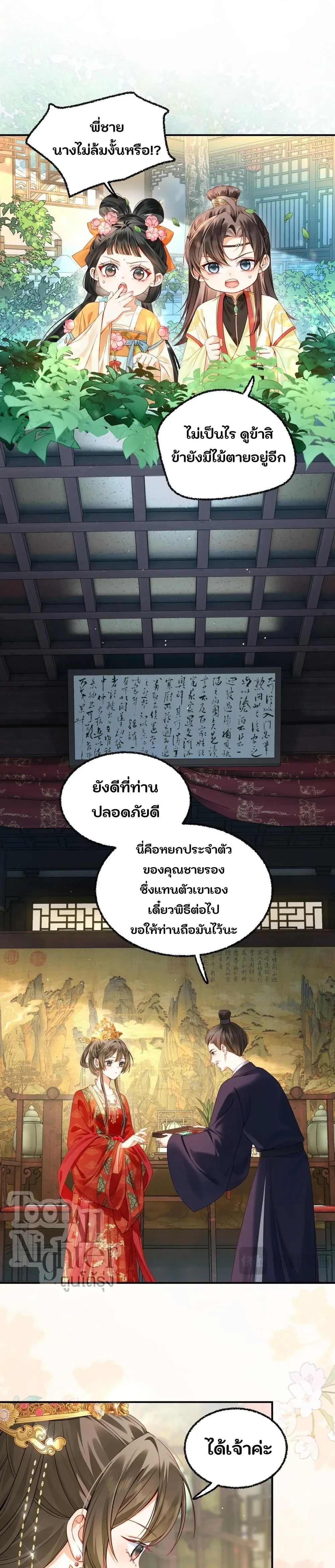 Reborn as the Stepmother to Win Over the Troublesome Heirs – เกิดใหม่เป็นแม่เลี้ยงเพื่อพิชิตใจทายาทตัวแสบ ตอนที่ 1 หน้า 15
