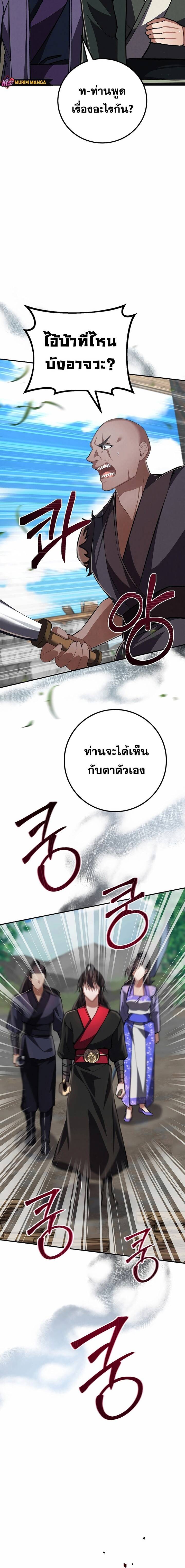 Reicarnated of a Martial Prodigy ตอนที่ 10 หน้า 19