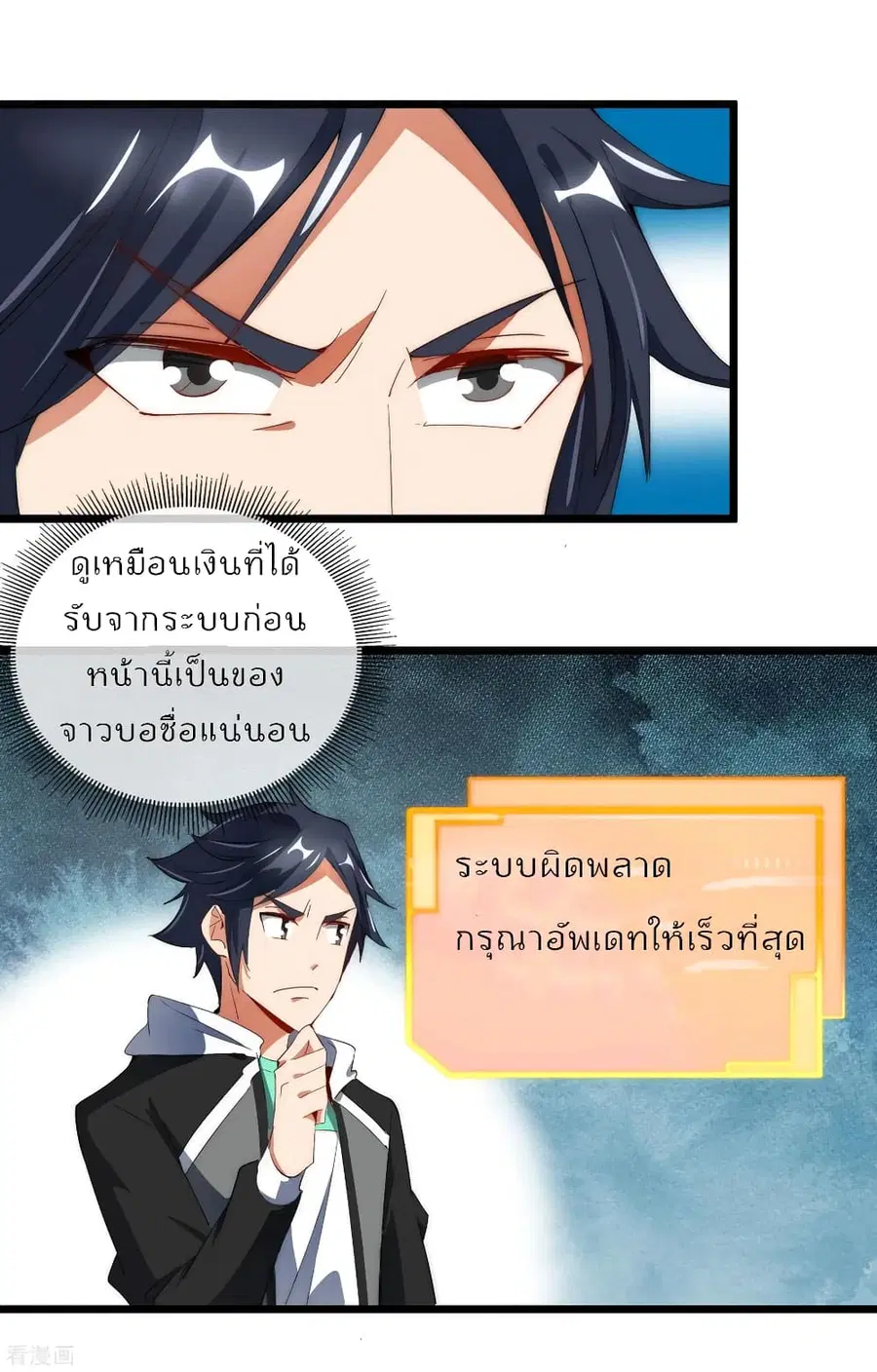 I am The Richest in The World ตอนที่ 78 หน้า 20