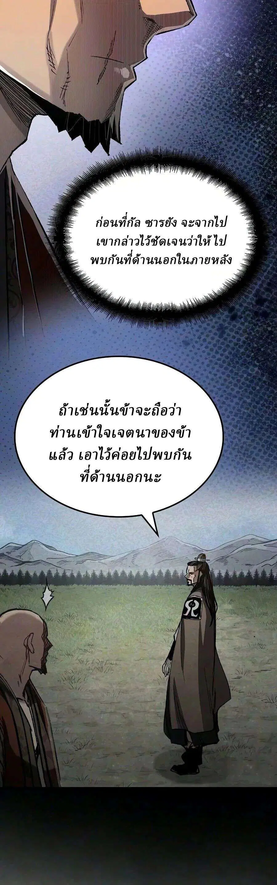 Reborn As The Heavenly Demon ตอนที่ 125 หน้า 5