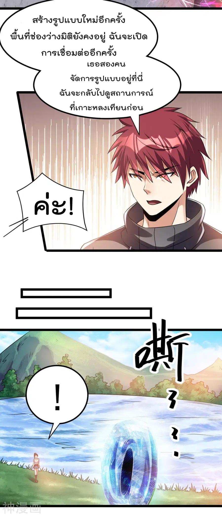 Immortal King of City ตอนที่ 138 หน้า 9