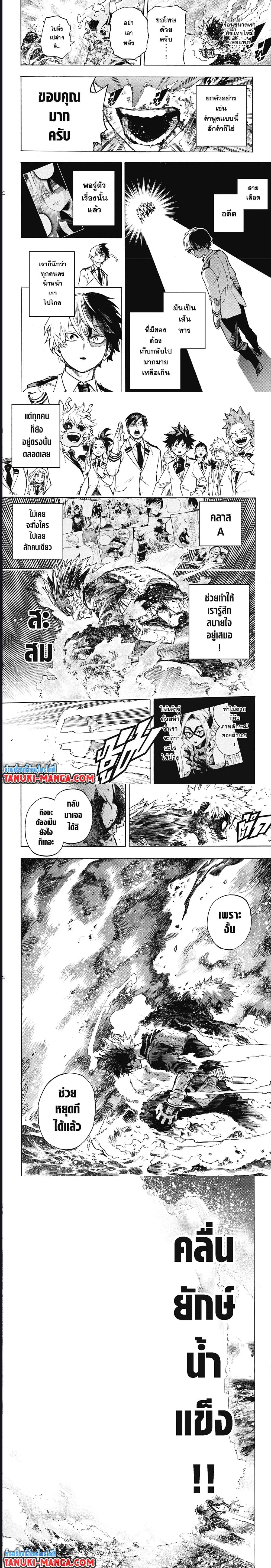 Boku no Hero Academia (My Hero Academia) ตอนที่ 352 หน้า 5