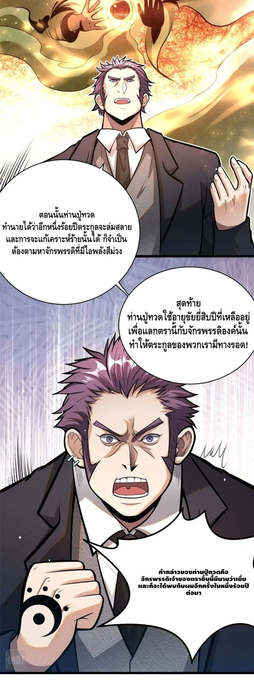The Best Medical god in the city ตอนที่ 35 หน้า 21