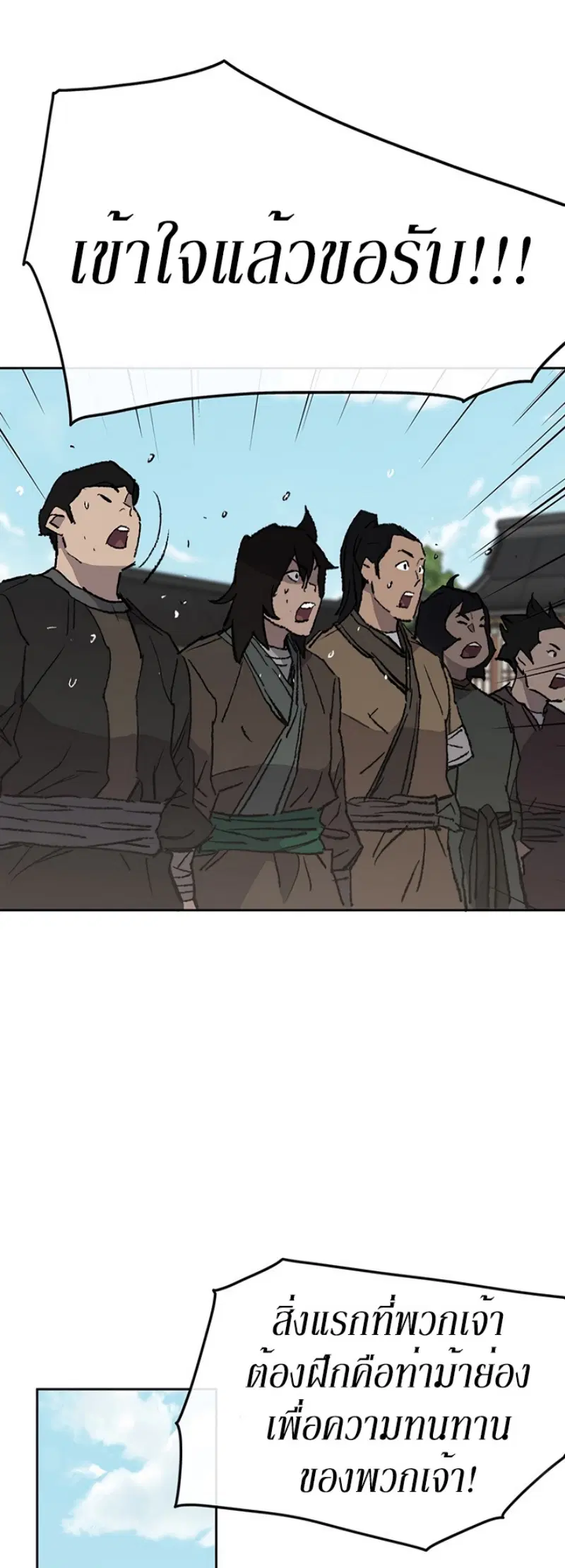 The Undefeatable Swordsman ตอนที่ 47 หน้า 18