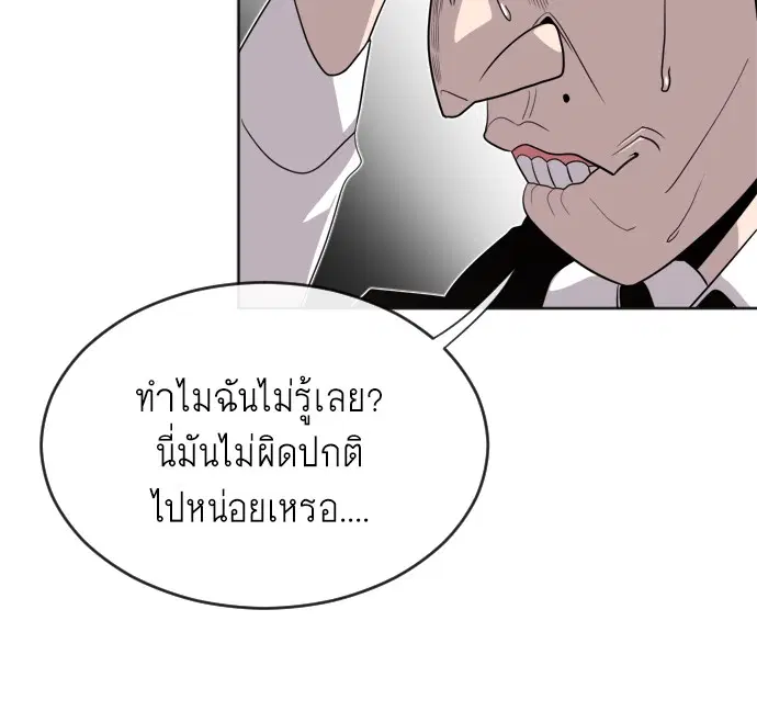 Superhuman Era ตอนที่ 6 หน้า 123