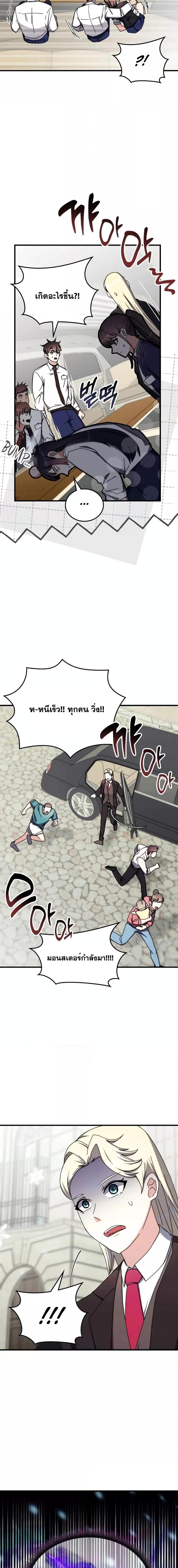 Transcension Academy สถาบันกวดวิชาสำหรับผู้เป็นเลิศ ตอนที่ 100 หน้า 10
