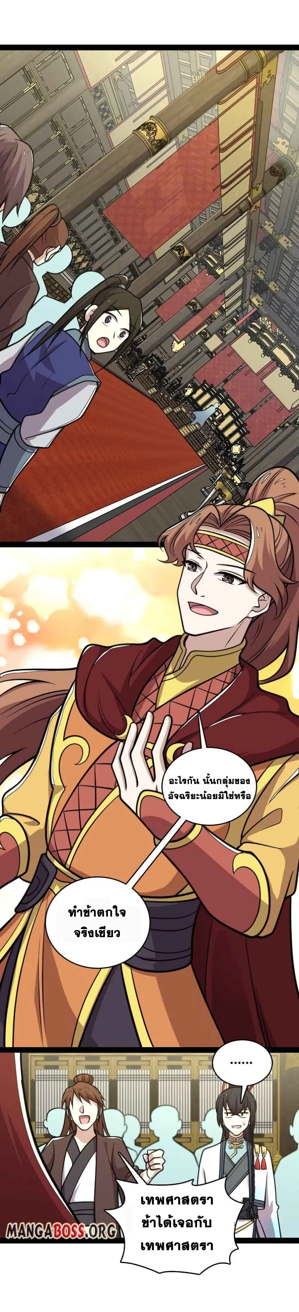 The Martial Emperor’s Life After Seclusion ตอนที่ 140 หน้า 34