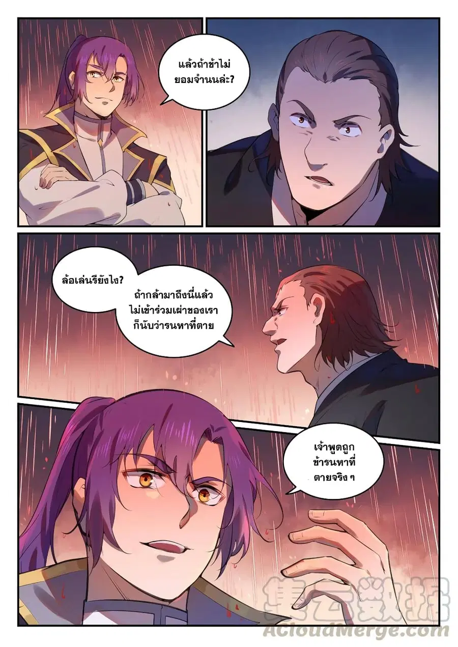 Bailian Chengshen ตอนที่ 764 หน้า 6