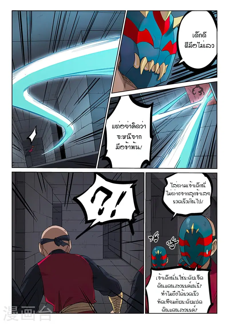 Star Martial God Techniquer ตอนที่ 209 หน้า 8