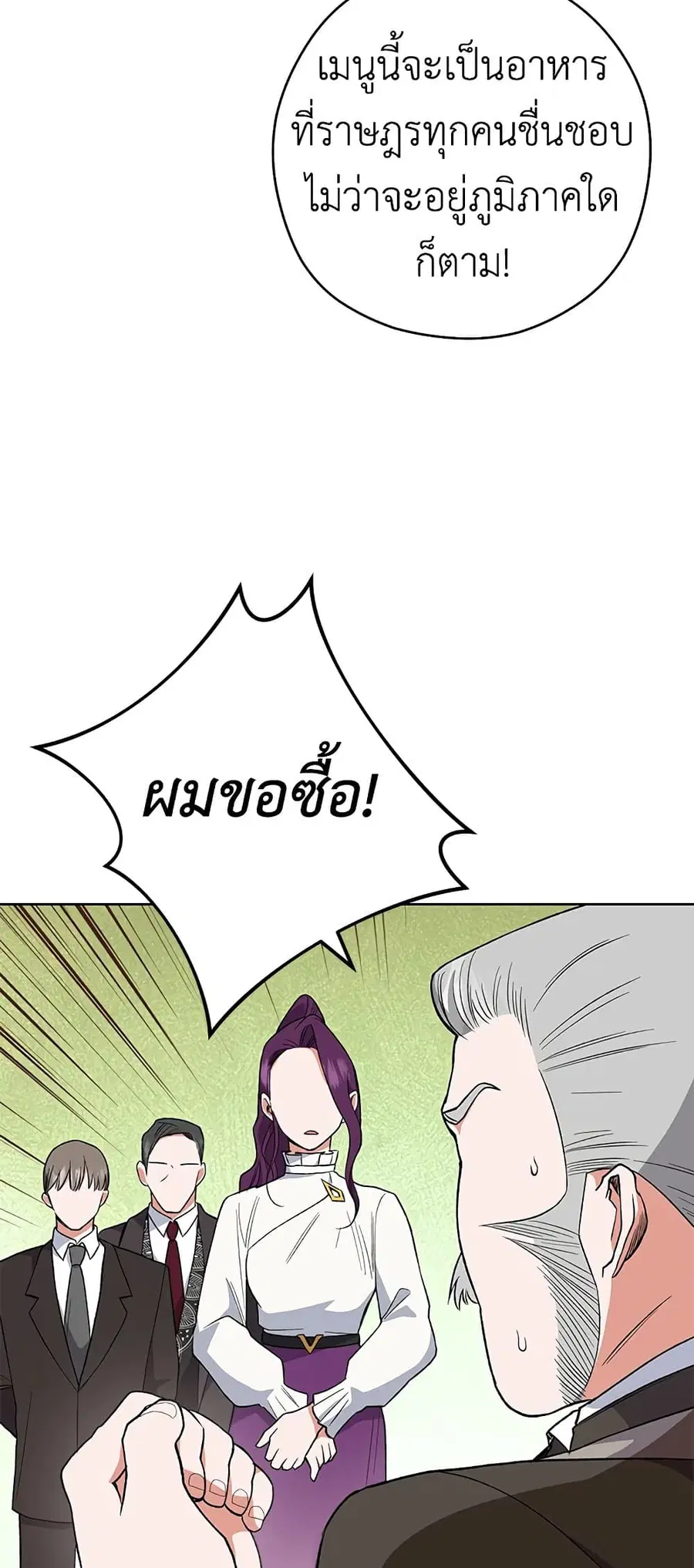 The Young Lady Is a Royal Chef ตอนที่ 60 หน้า 54