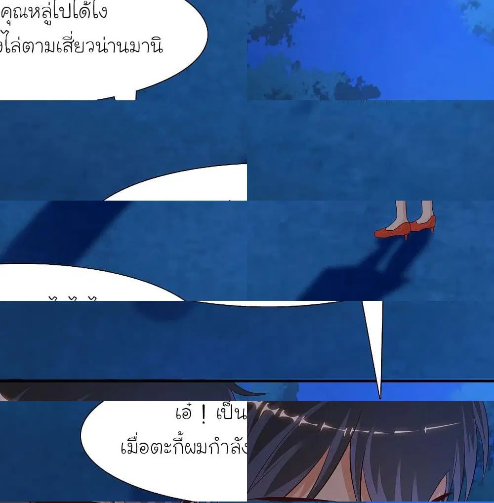 The Strongest Peach Blossom ตอนที่ 148 หน้า 4