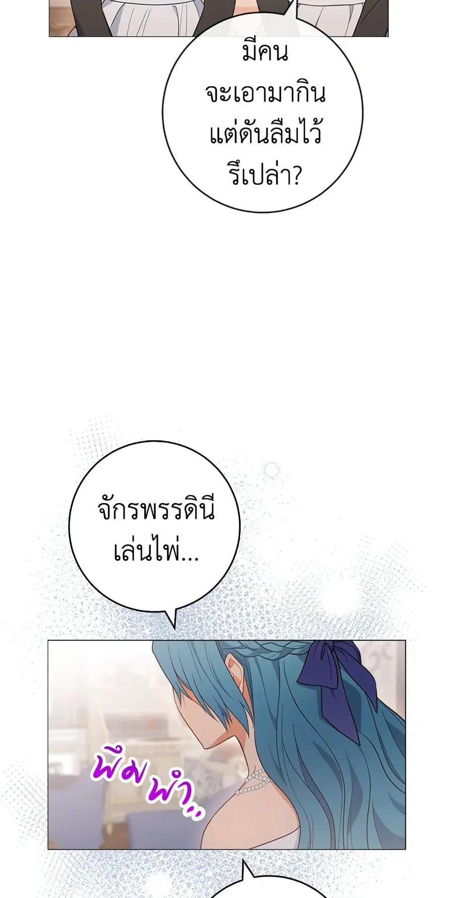 The Young Lady Is a Royal Chef ตอนที่ 83 หน้า 55