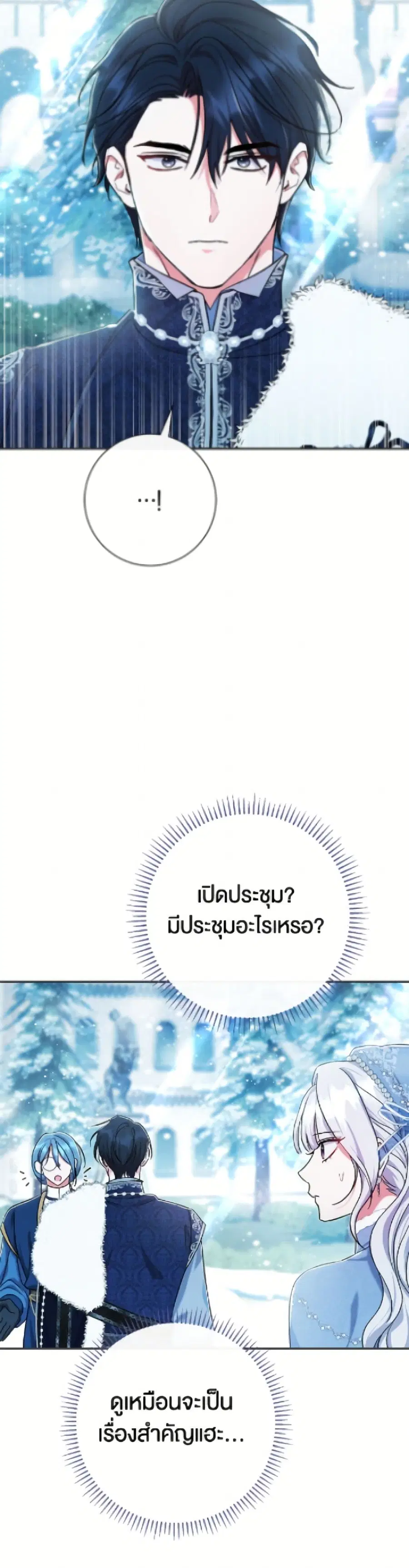 The Villain’s Match Is Too Perfect – คู่ดูตัวของนางร้ายเพอร์เฟกต์เกินไป ตอนที่ 91 หน้า 33