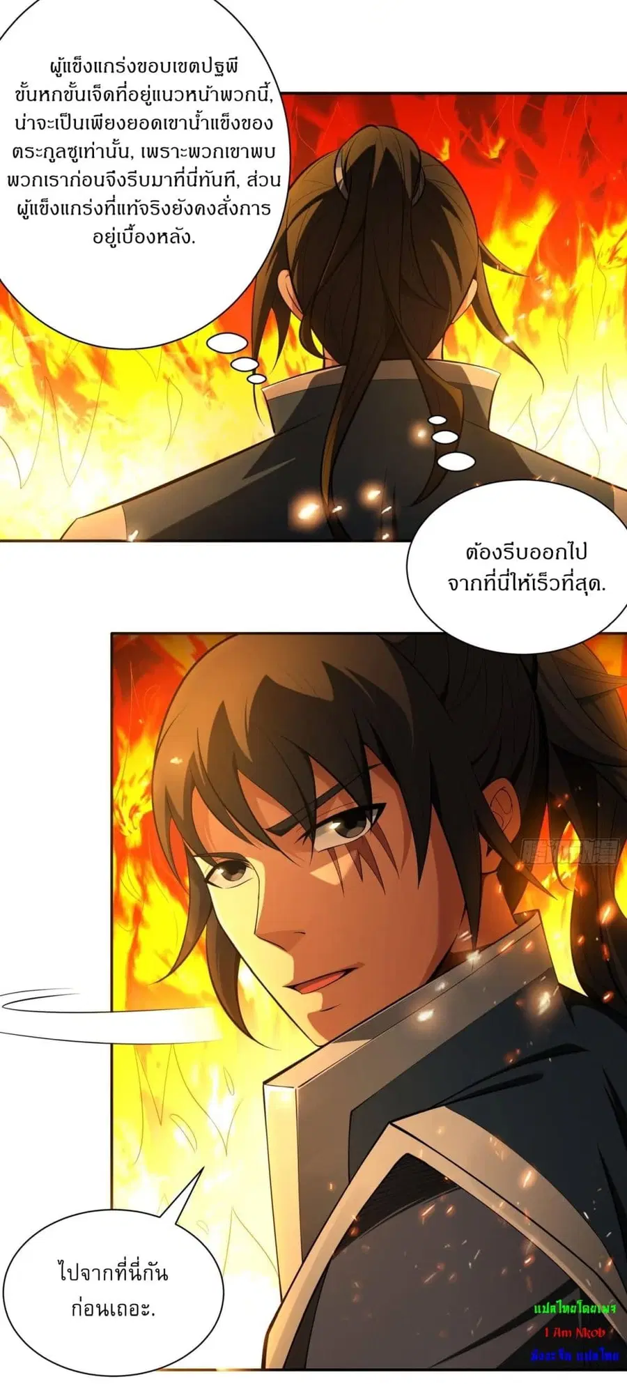 God of Martial Arts ตอนที่ 731 หน้า 5