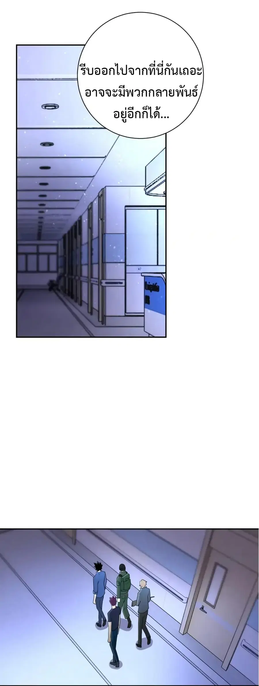 Apocalyptic Super System ตอนที่ 87 หน้า 29