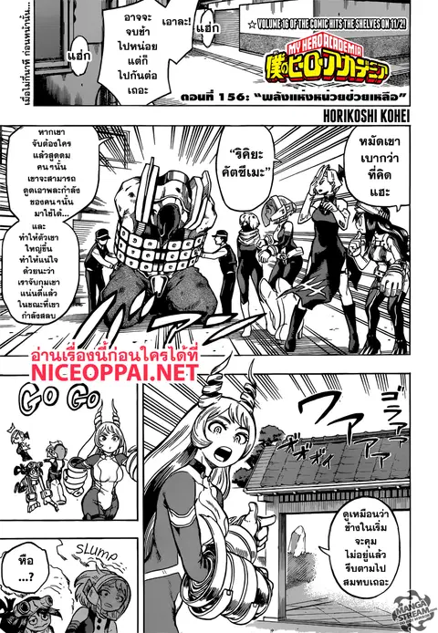 Boku no Hero Academia ตอนที่ 156 หน้า 1