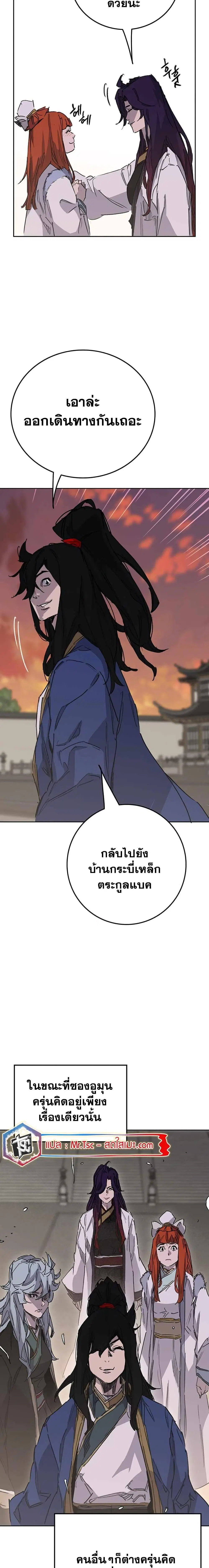 The Undefeatable Swordsman ตอนที่ 194 หน้า 18