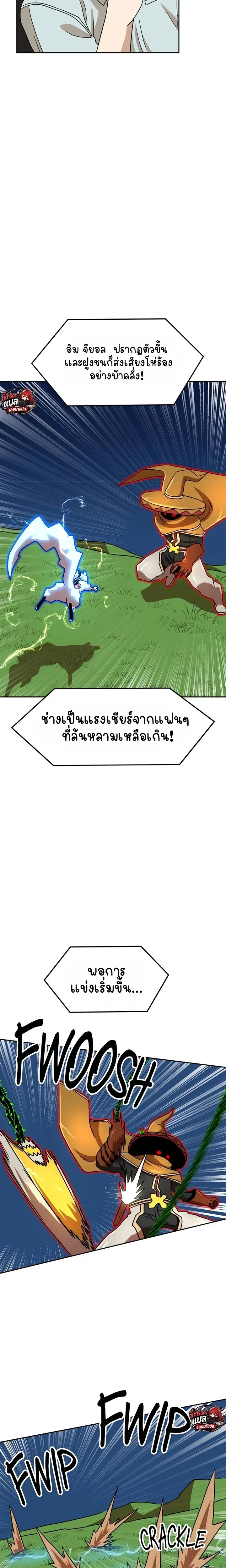 Double Click ตอนที่ 109 หน้า 8