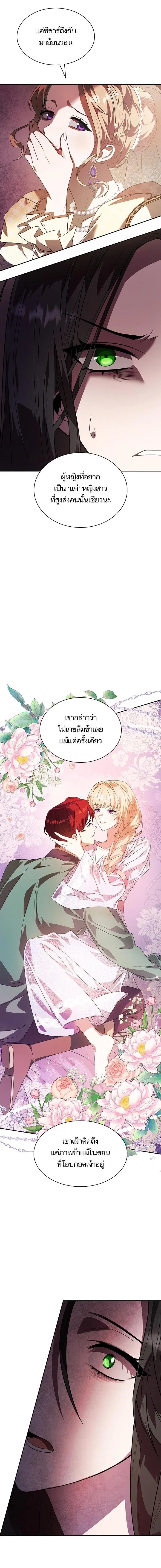 I Am the Queen in This Life ตอนที่ 2 หน้า 16