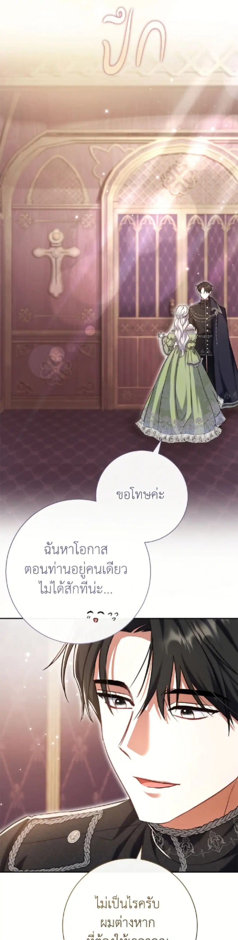 The Villain’s Match Is Too Perfect – คู่ดูตัวของนางร้ายเพอร์เฟกต์เกินไป ตอนที่ 100 หน้า 30