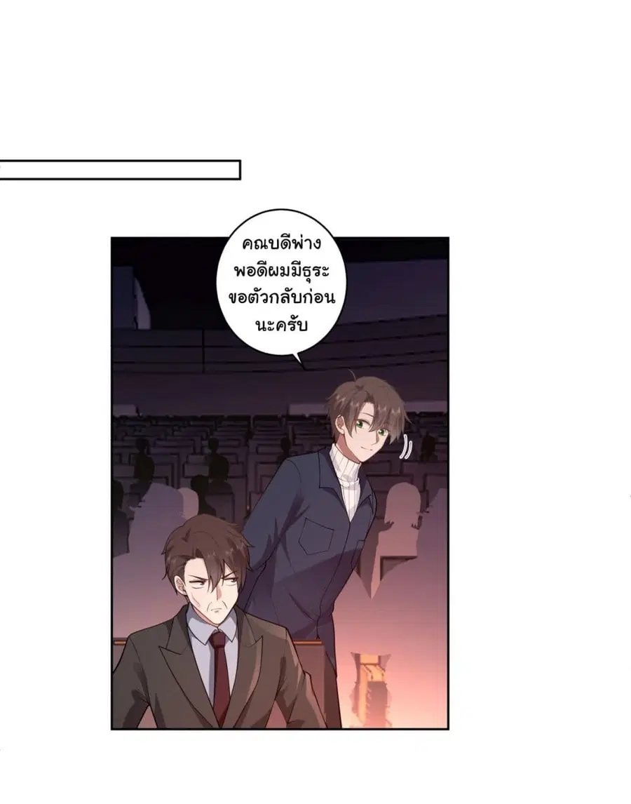 I Really Don’t Want to be Reborn ตอนที่ 155 หน้า 15