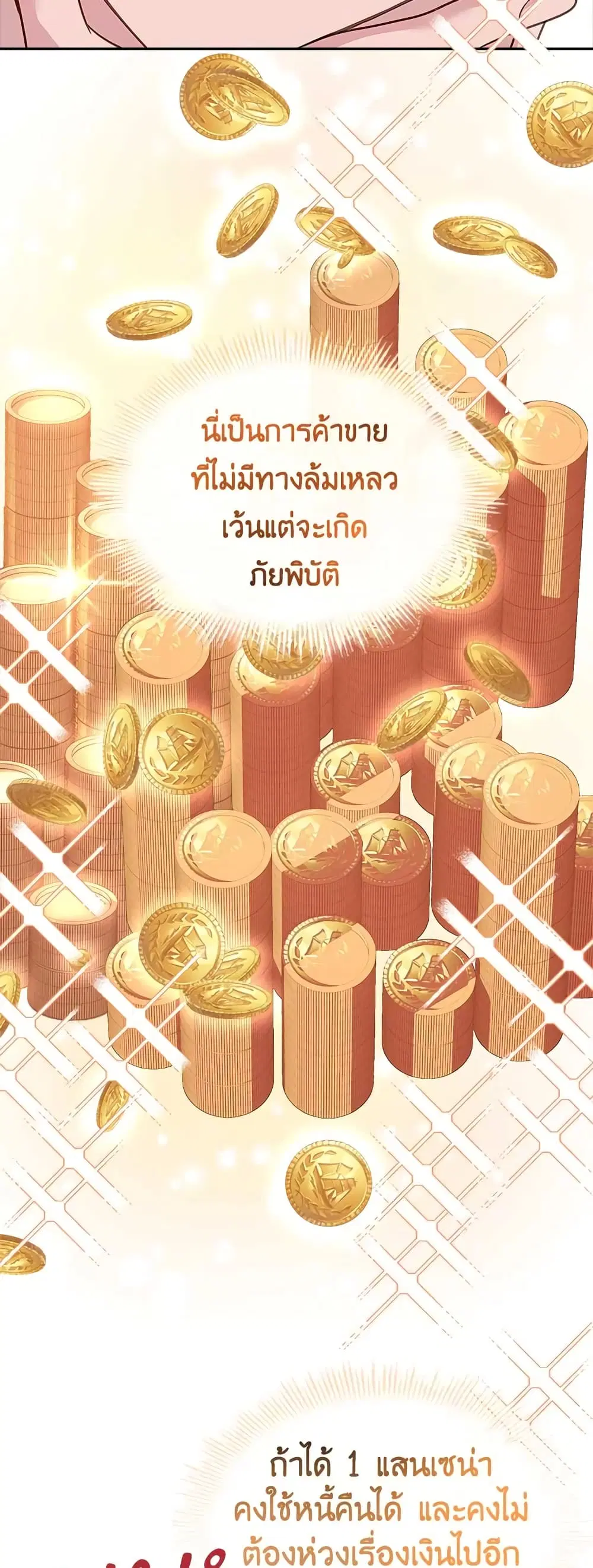 The Lady Needs a Break ตอนที่ 69 หน้า 40