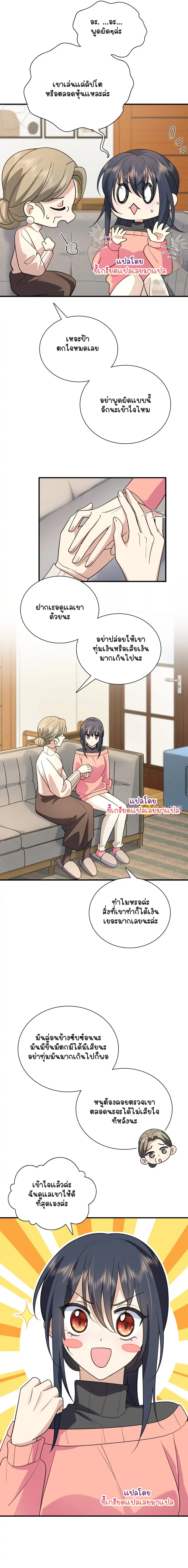 My Wife Is From a Thousand Years Ago ตอนที่ 88 หน้า 11