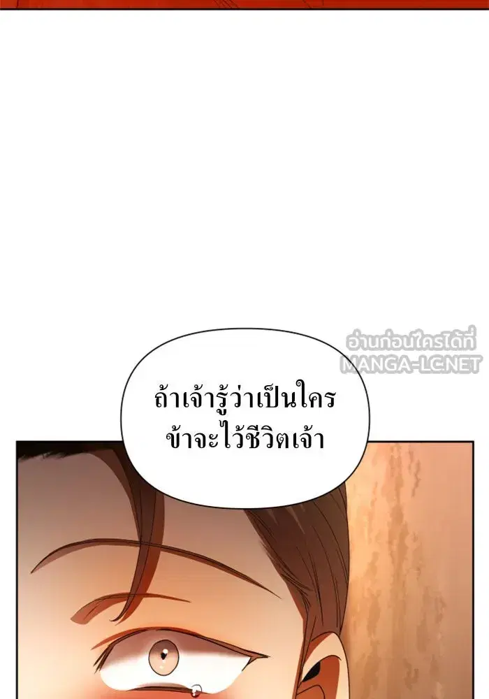 Your Throne ตอนที่ 91 หน้า 105