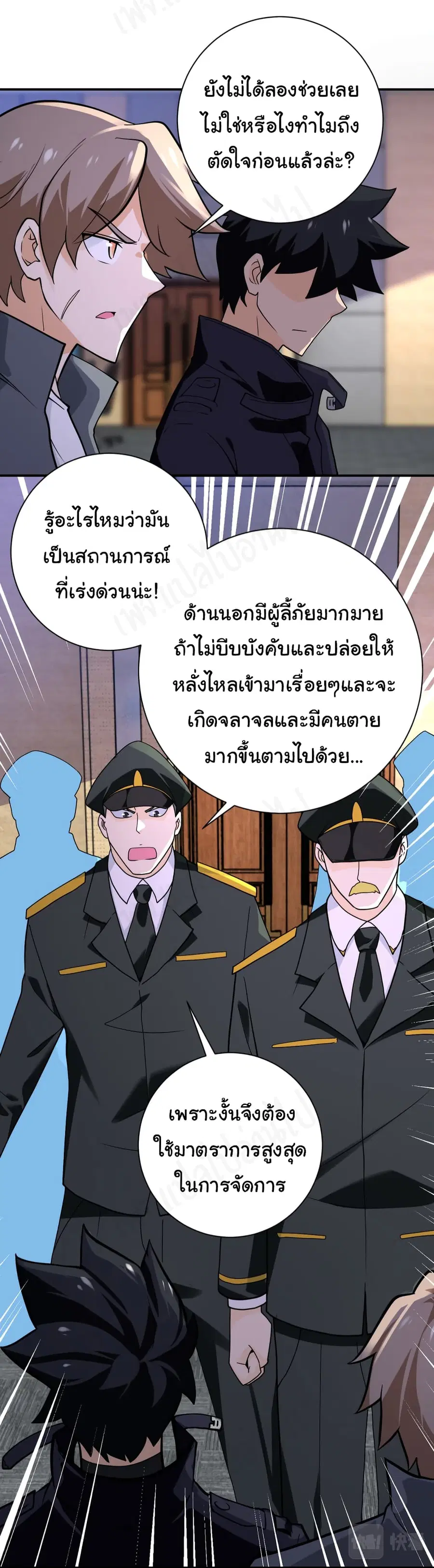 Apocalyptic Super System ตอนที่ 258 หน้า 7