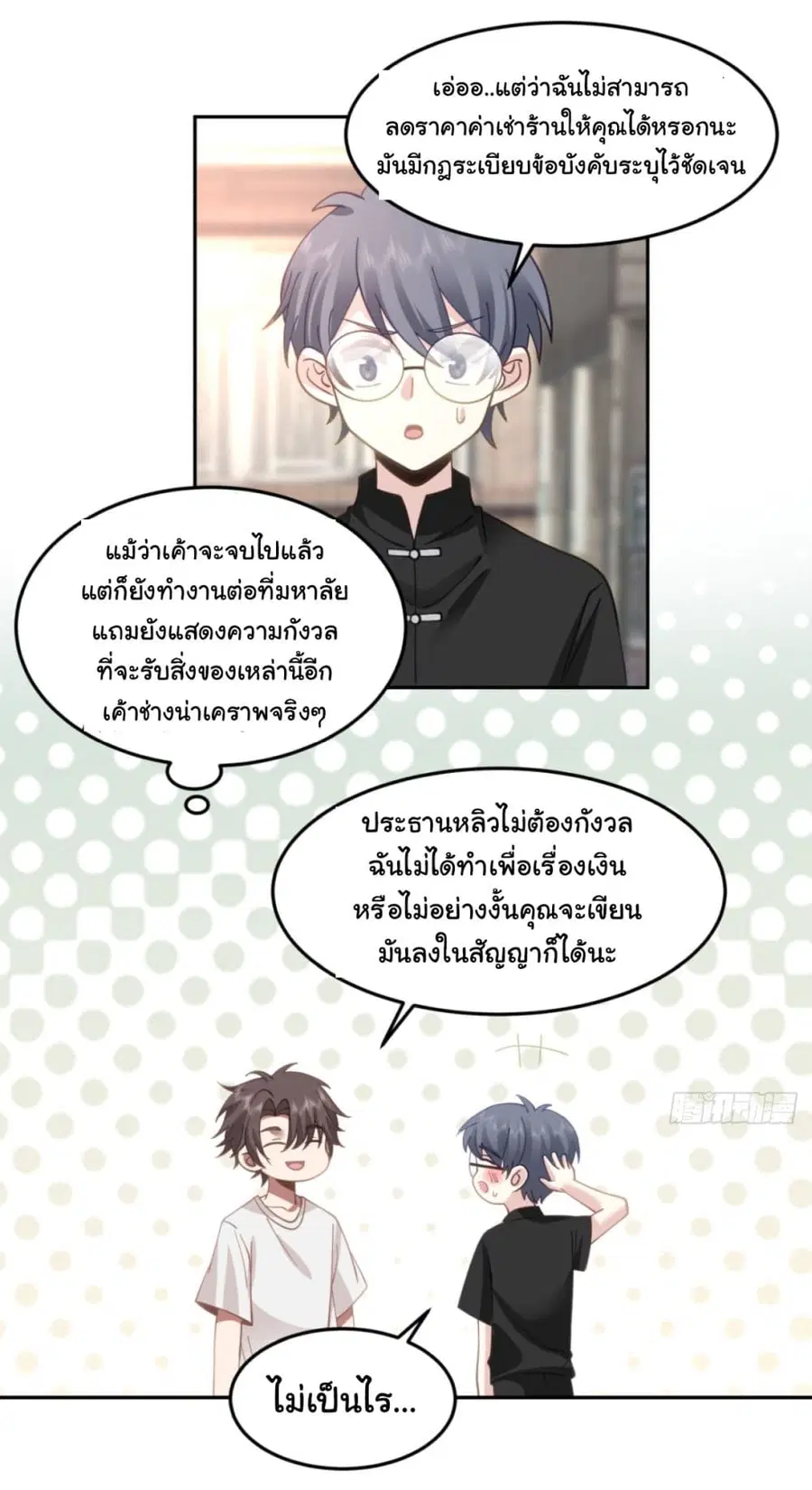 I Really Don’t Want to be Reborn ตอนที่ 85 หน้า 23