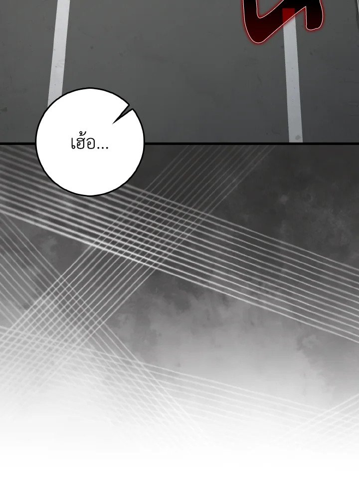 Max Level Player ตอนที่ 92 หน้า 3