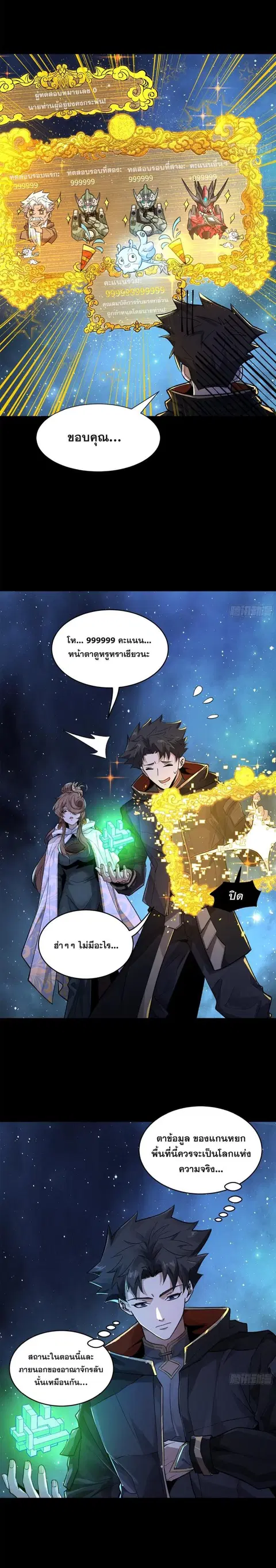 Legend of Star General ตอนที่ 152 หน้า 19