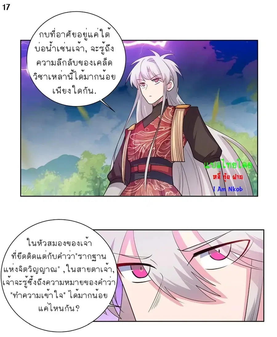 Above All Gods ตอนที่ 87 หน้า 18