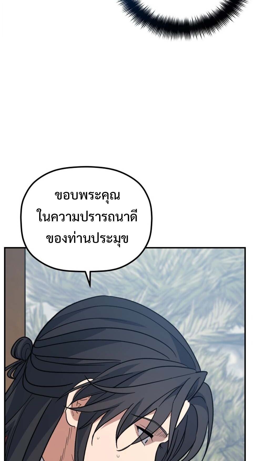 The Youngest Son of the Eunhae Sangdan บุตรชายคนสุดท้องแห่งหอการค้าอึนเฮ ตอนที่ 43 หน้า 60
