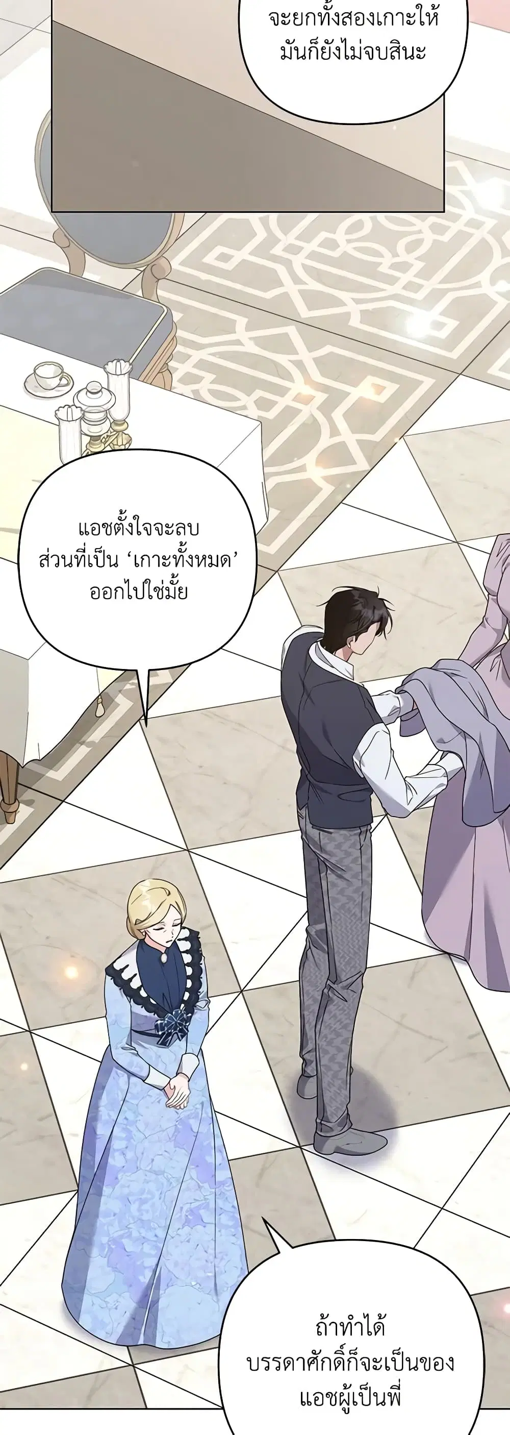 What It Means to Be You ตอนที่ 145 หน้า 6