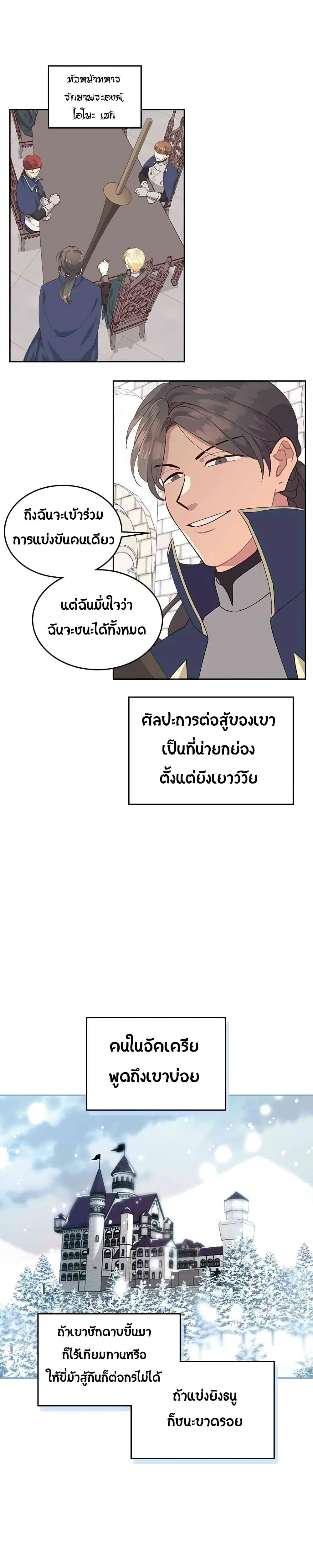 The Knight and Her Emperor ตอนที่ 24 หน้า 11