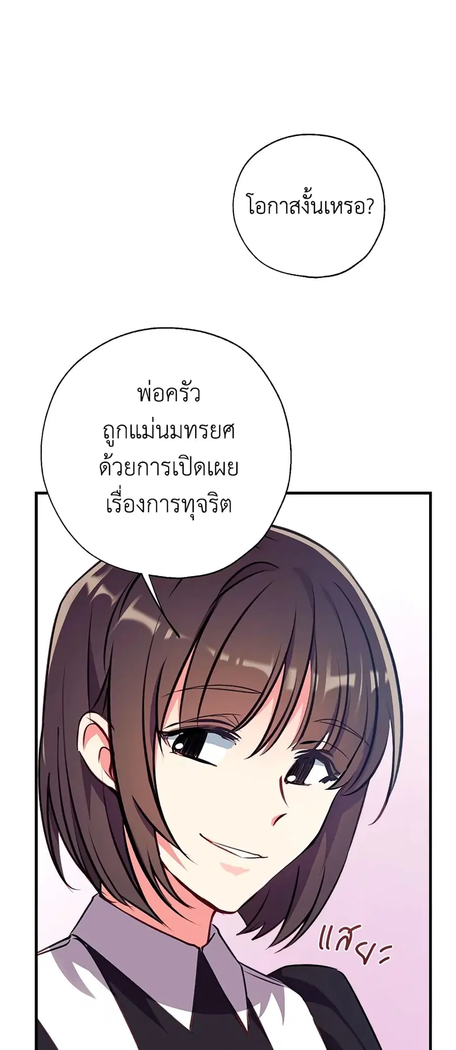 Can We Become a Family? ตอนที่ 22 หน้า 11