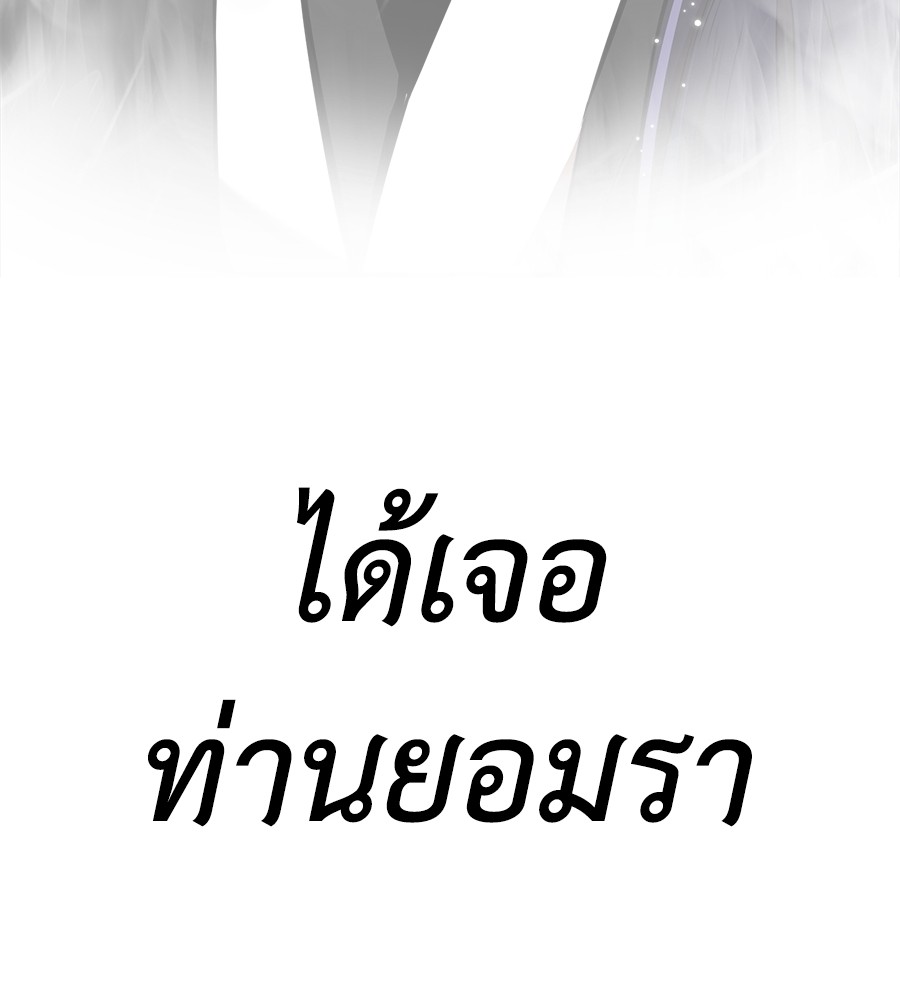 Reincarnation Path of The Underworld King ยอมรา ผู้พิพากษาจากนรก ตอนที่ 13 หน้า 85