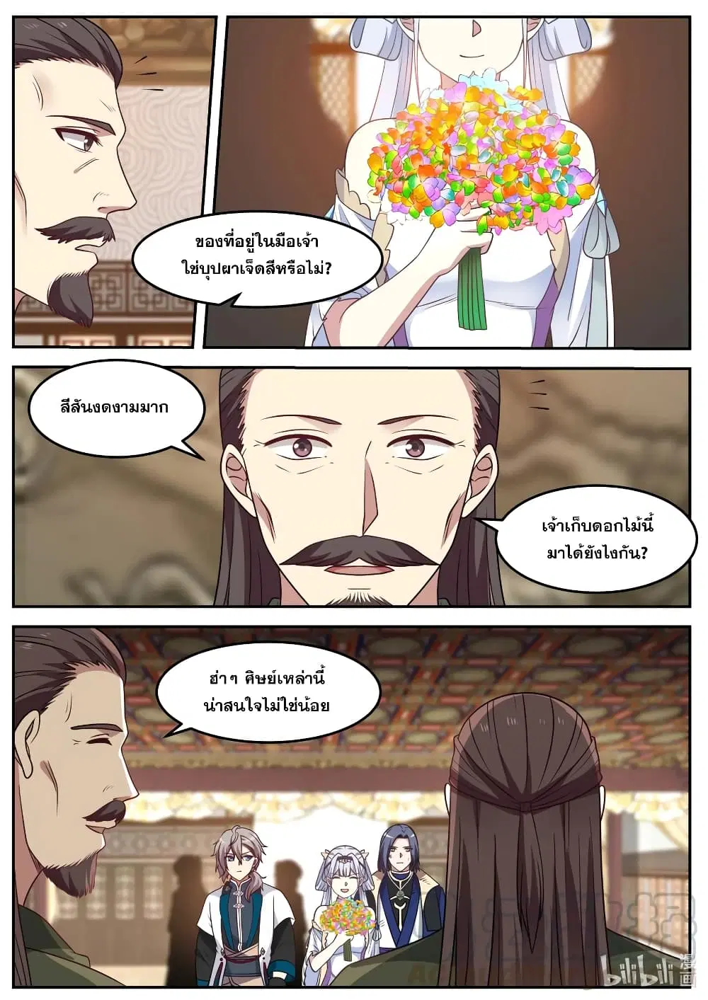 Martial God Asura ตอนที่ 70 หน้า 9