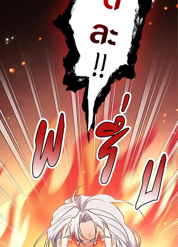 The Symbiotic Relationship Between a Panther and a Rabbit ตอนที่ 84 หน้า 83