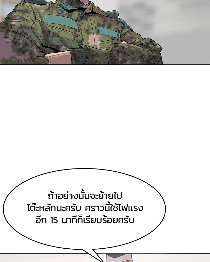 Kitchen Soldier ตอนที่ 113 หน้า 99