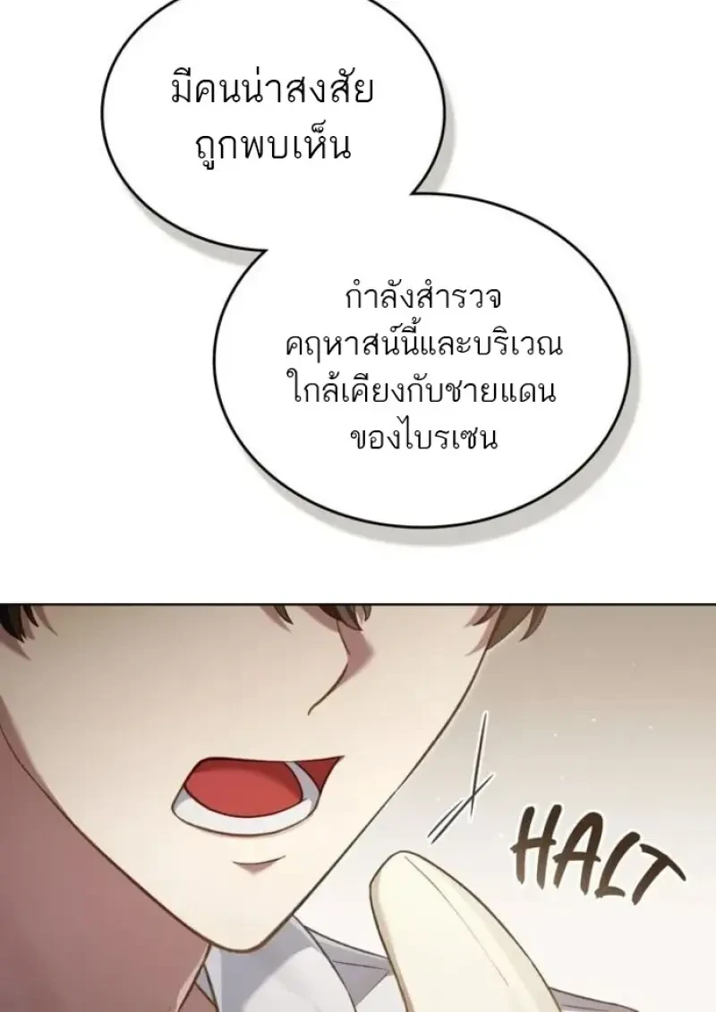 Reborn as the Enemy Prince เกิดใหม่เป็นเจ้าชายในประเทศศัตรู ตอนที่ 87 หน้า 29