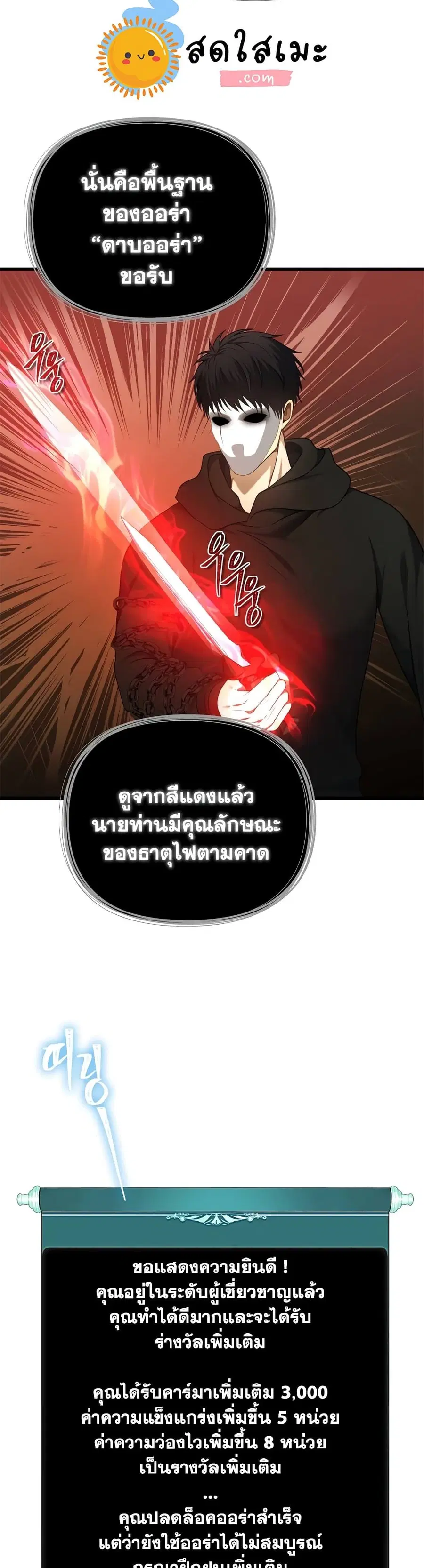 Ranker Who Lives A Second Time ตอนที่ 109 หน้า 20
