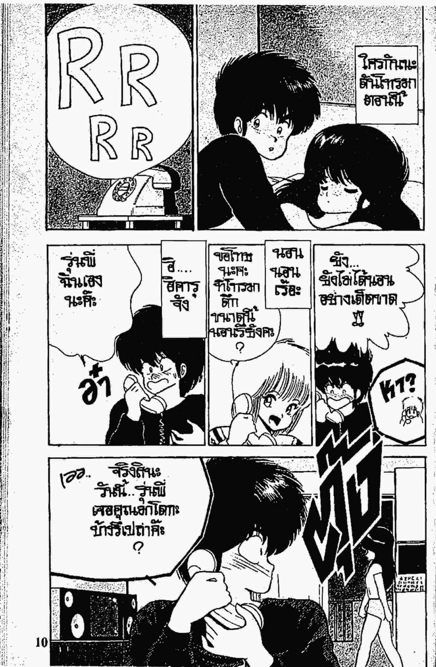 Kimagure Orange☆Road ตอนที่ 52 หน้า 9
